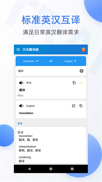 文本翻译器图3