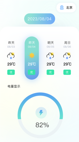 火山充电图3