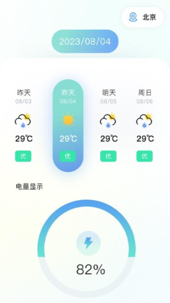 火山充电图4