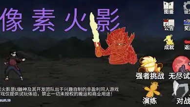 像素火影砖乎定制版本图3