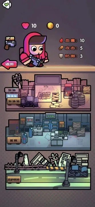 最后的避难所中文版图3