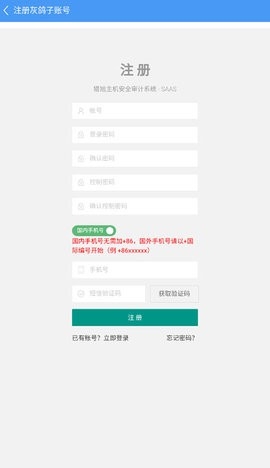 灰鸽子远程控制图1