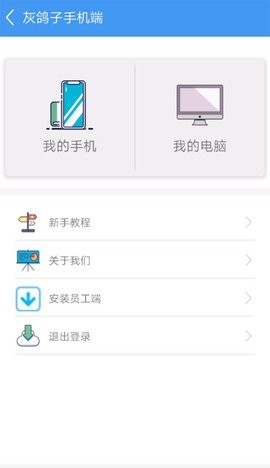 灰鸽子远程控制图3