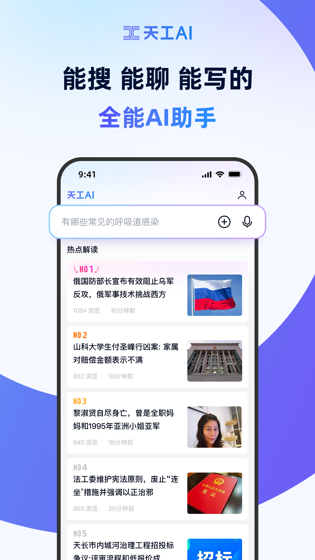 天工ai助手图2