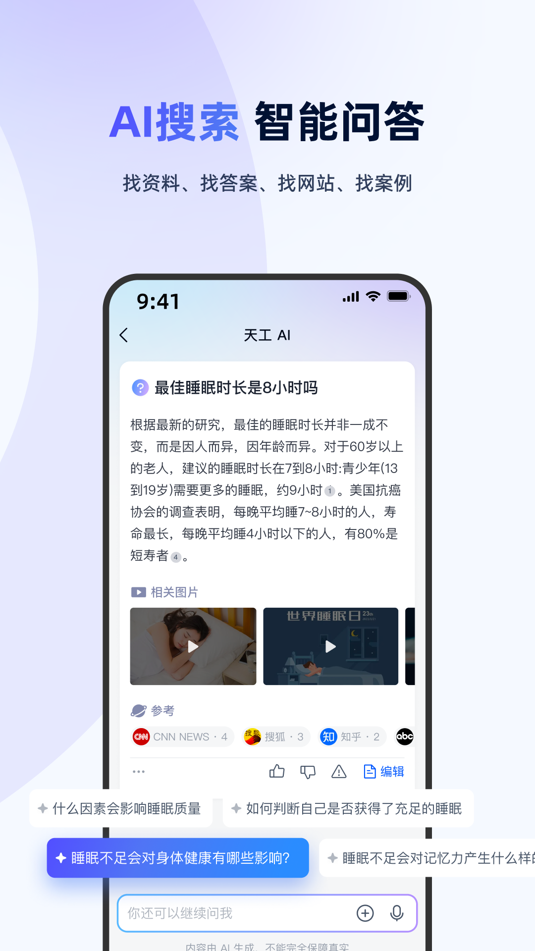 天工ai助手图3