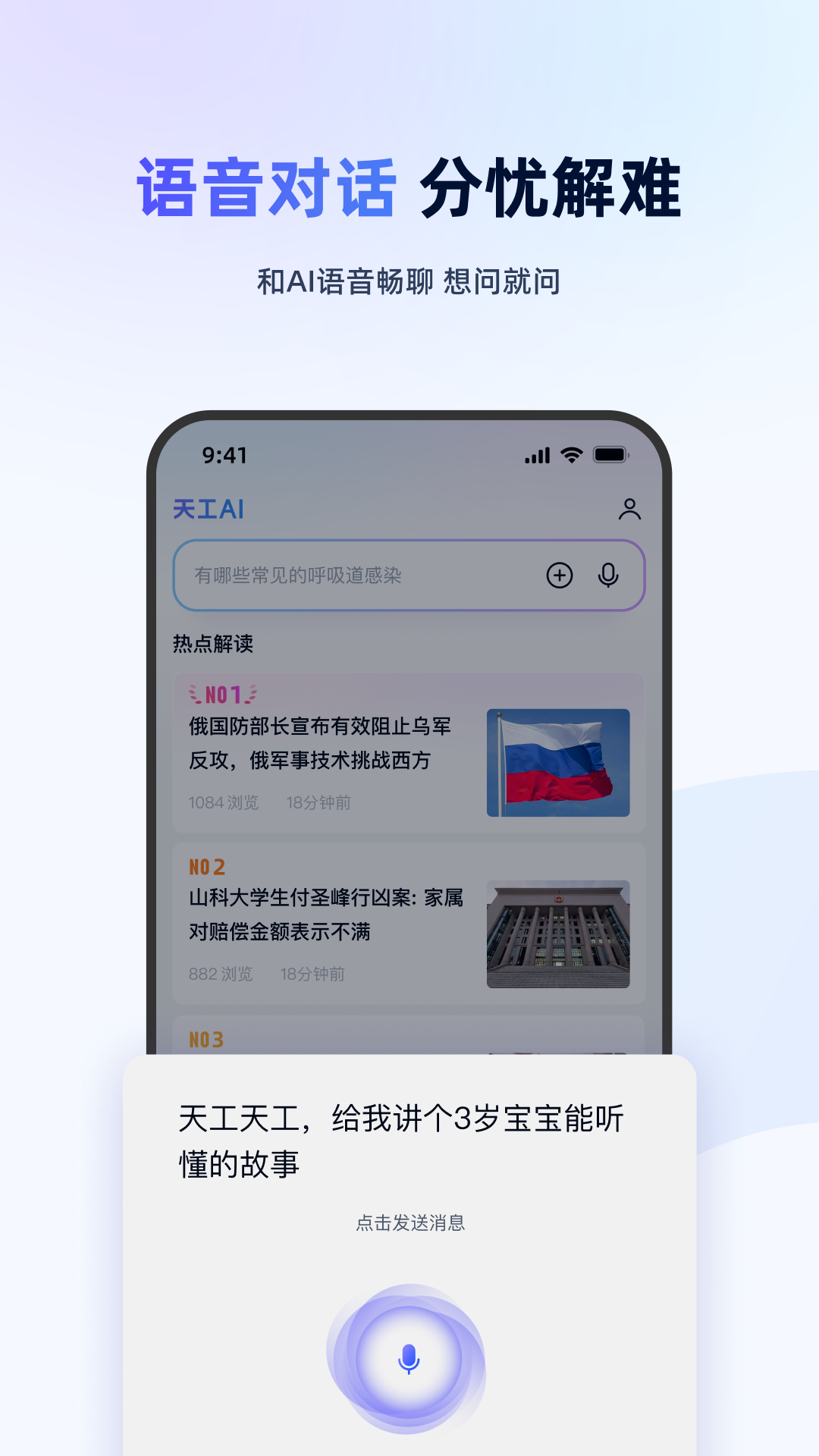 天工ai助手图4