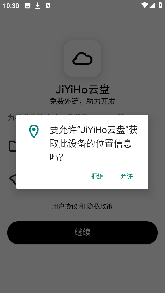 JiYiHo云盘图3