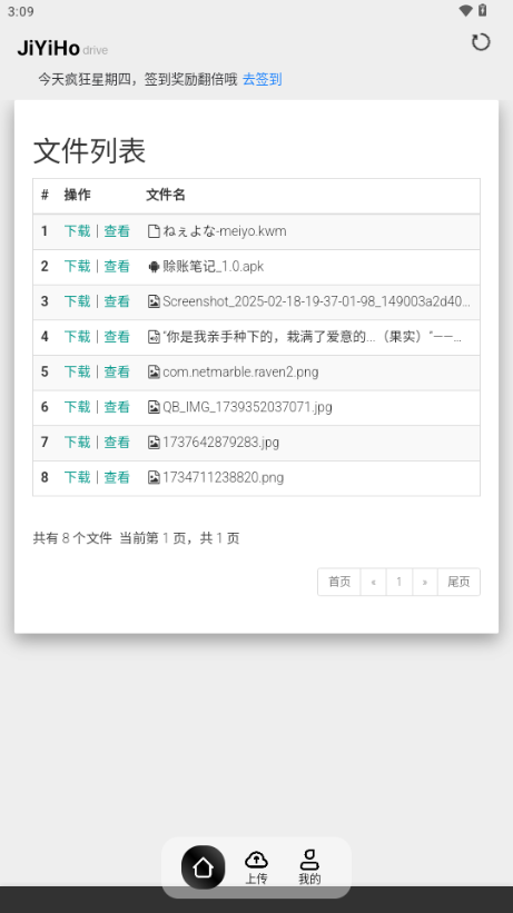 JiYiHo云盘图1