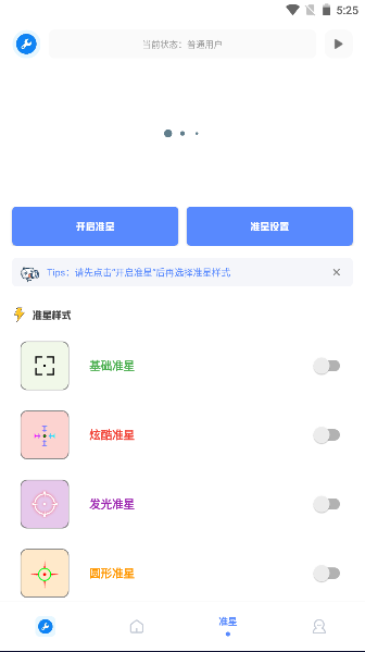 初阳工具箱画质助手图1