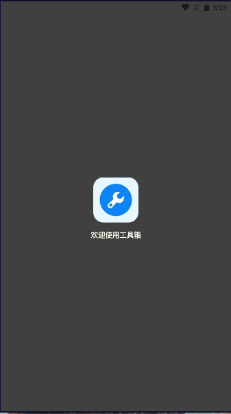 初阳工具箱画质助手图3
