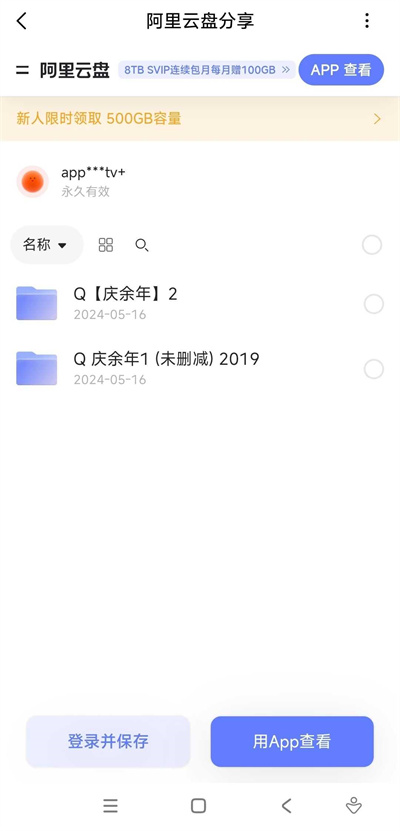 网盘搜索图3