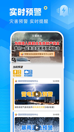新途天气图1