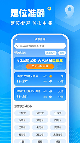 新途天气图4