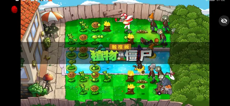 植物大战僵尸TV触控版图4