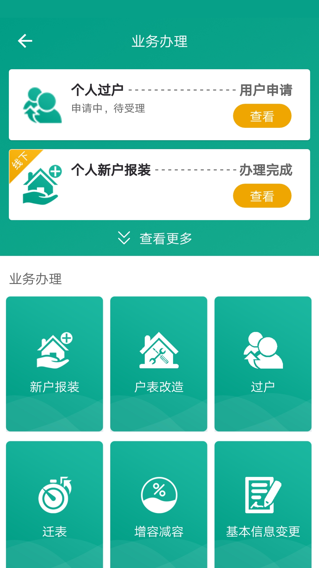 指尖水务图3