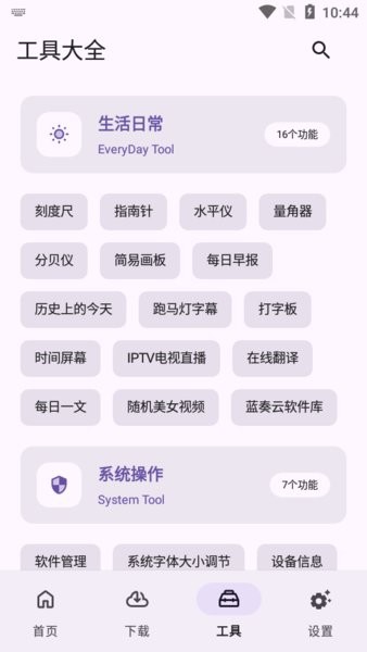 乱七八糟工具箱图3