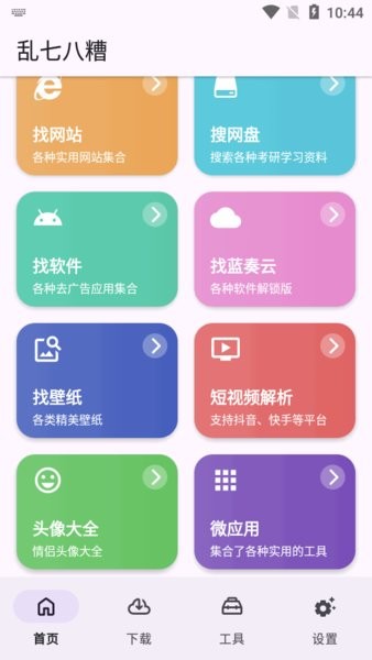 乱七八糟工具箱图4