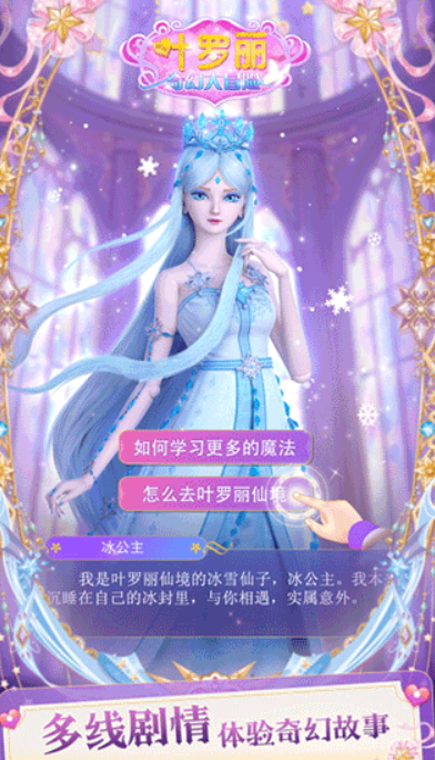 叶罗丽奇幻大冒险图1