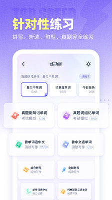 完美万词王图3