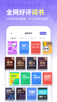 完美万词王图4