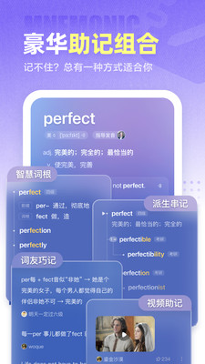 完美万词王图2