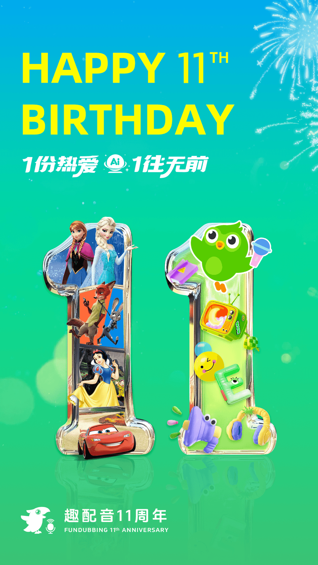 英语趣配音图1