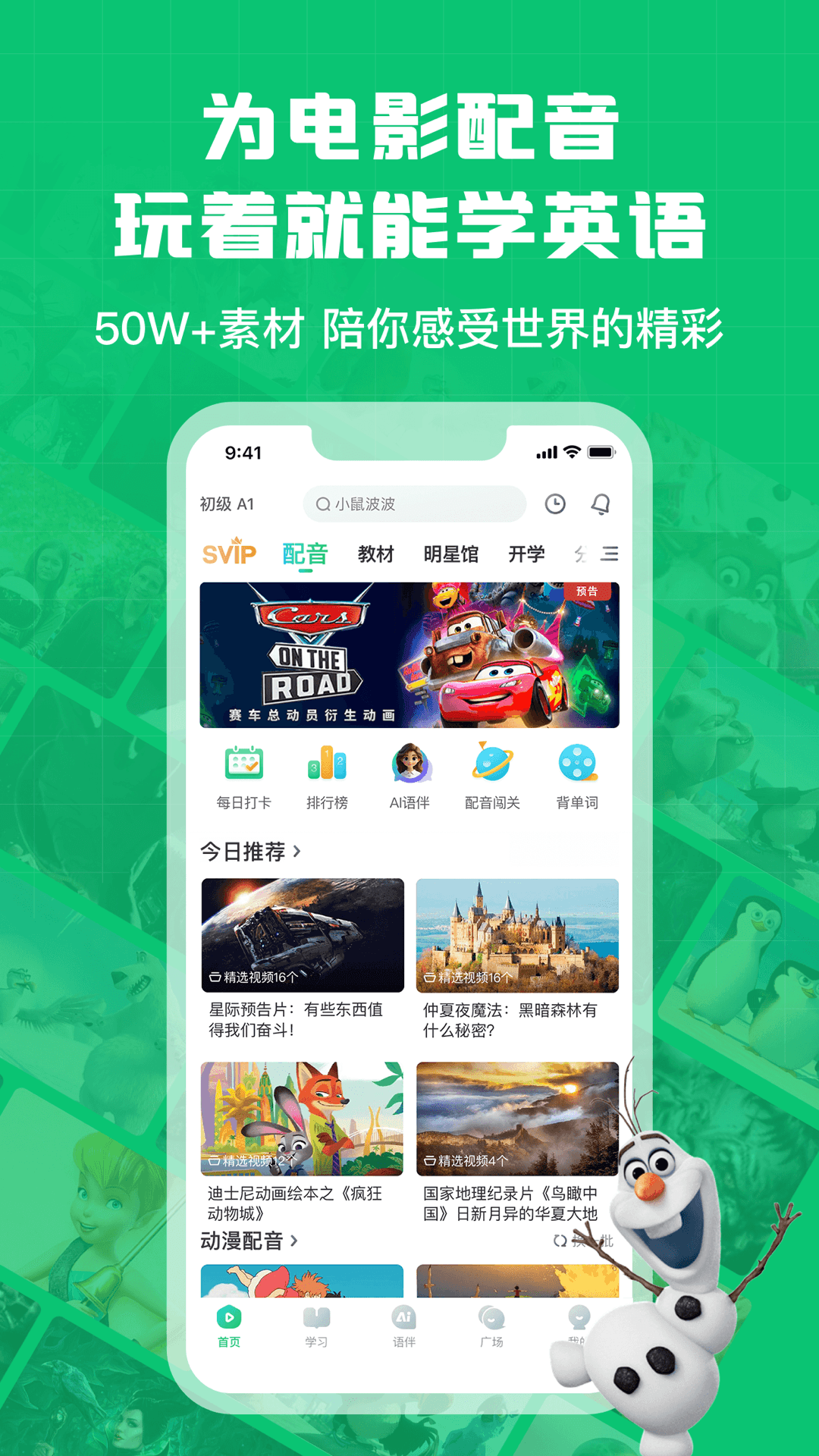 英语趣配音图2