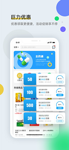全药通图1