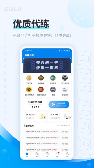 咕噜代练图2