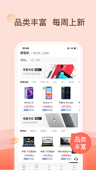 爱租机图2