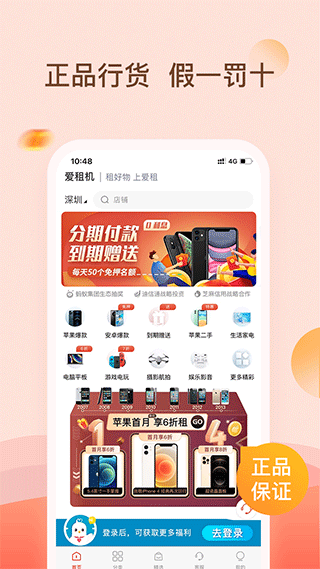 爱租机图1