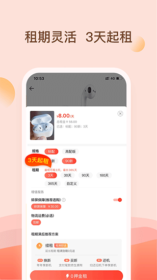 爱租机图3