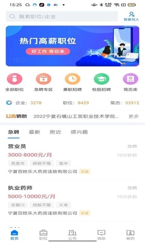 宁夏招聘图1