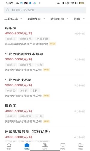 宁夏招聘图4