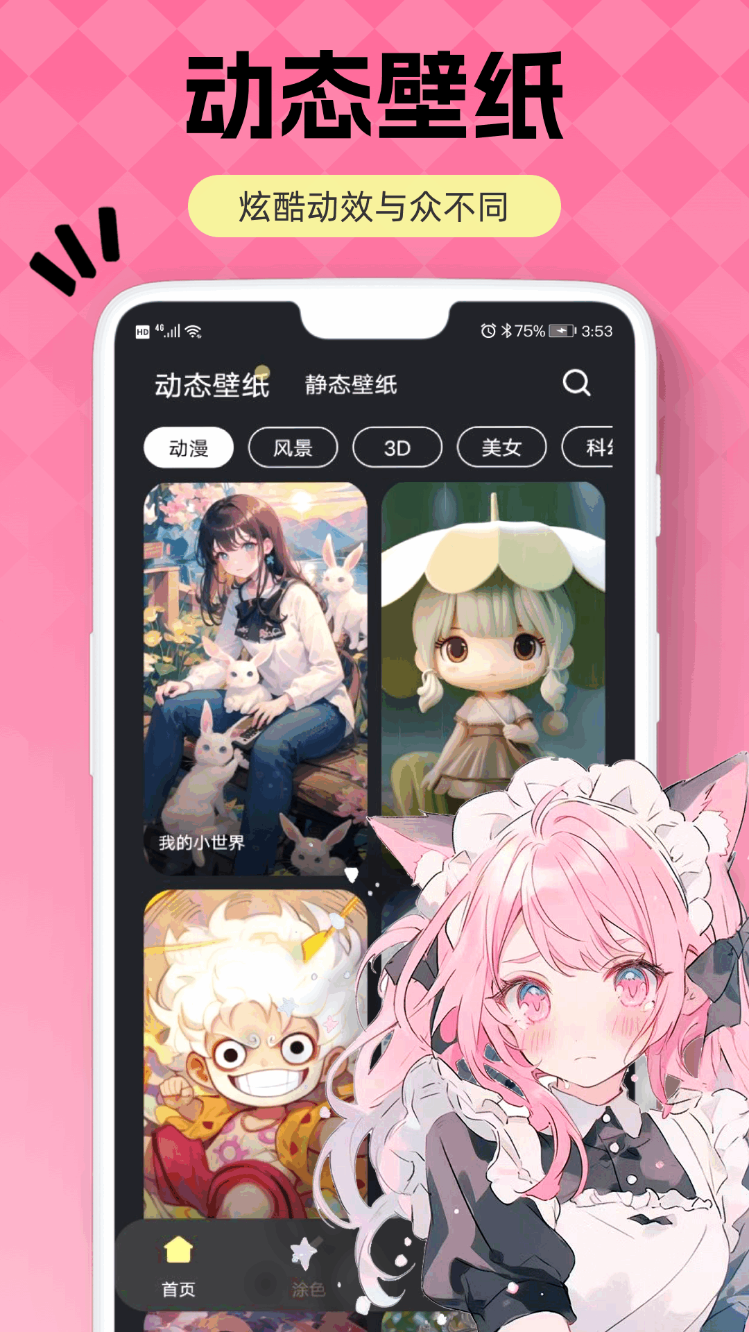 火萤壁纸图1