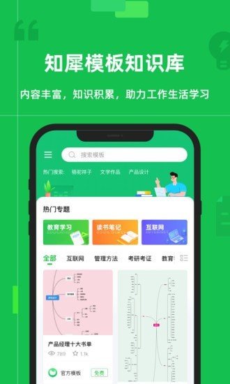 知犀思维导图图2