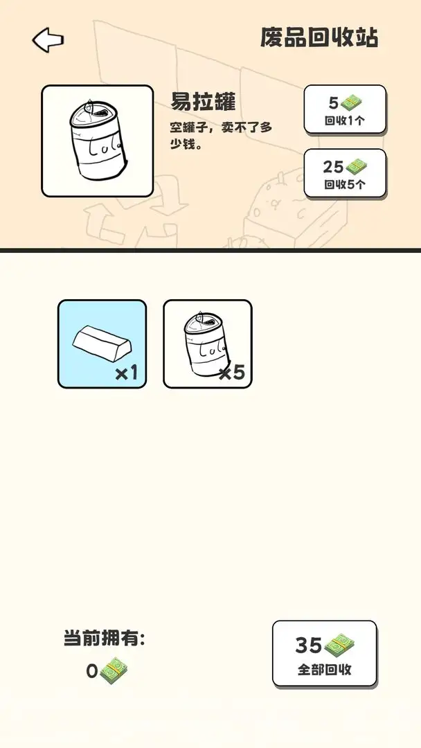 重生我要当乞丐图2