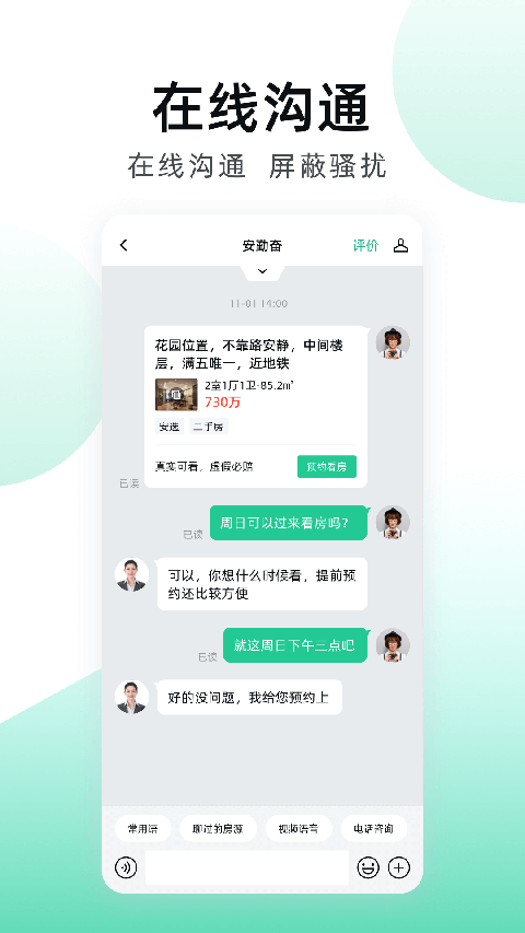 安居客图1