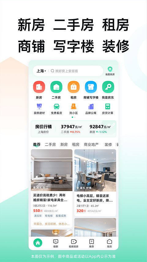 安居客图5