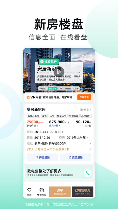 安居客图4