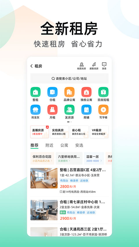 安居客图3