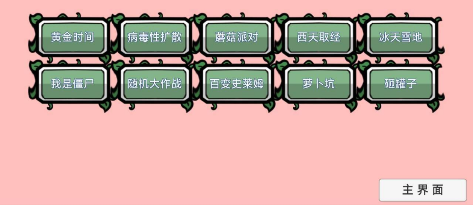 植物大战僵尸bt拓展版图2