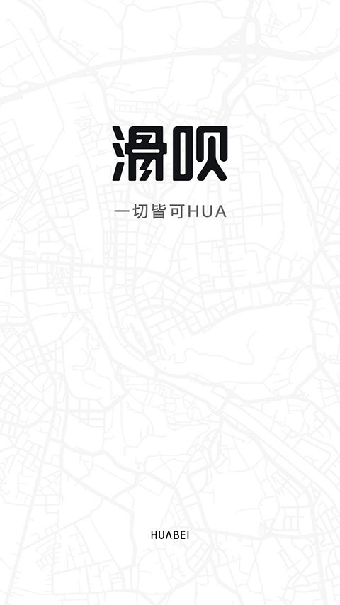 滑呗图1