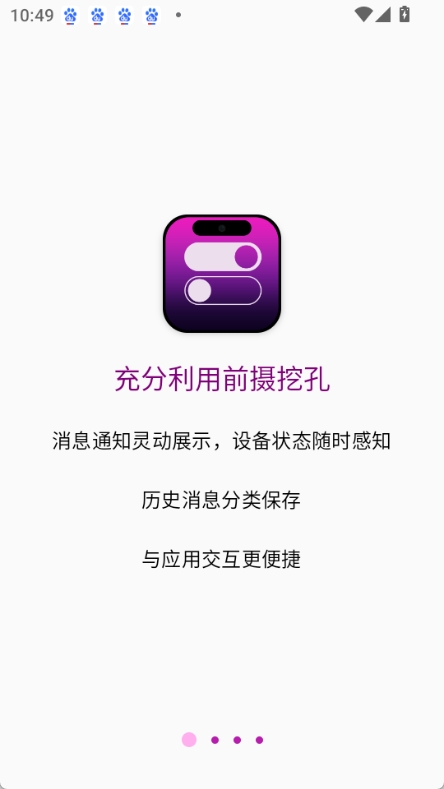 灵动通知图1