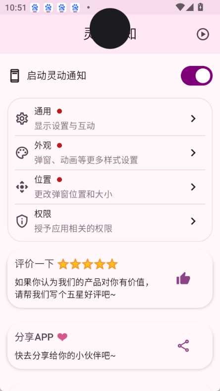 灵动通知图5