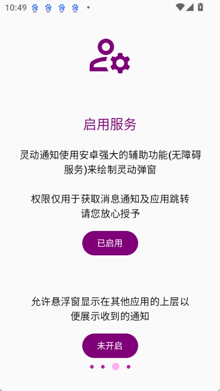 灵动通知图2