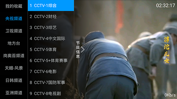 海星TV图3