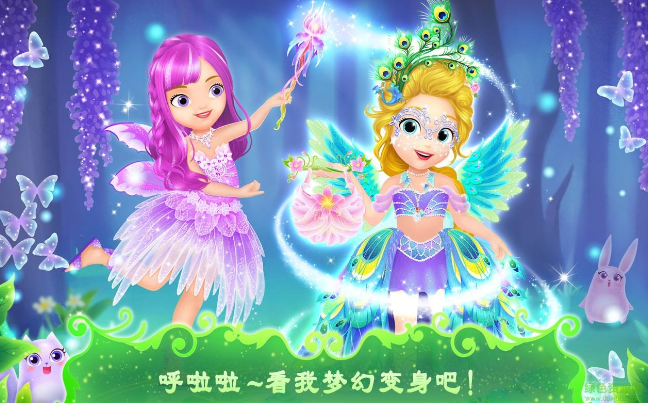 莉比小公主之奇幻仙境图3