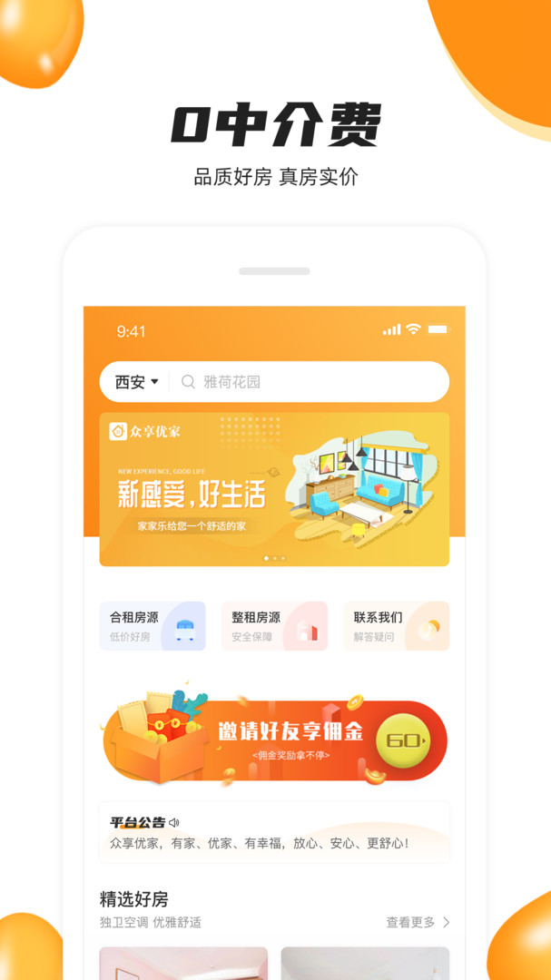 众享优家图1