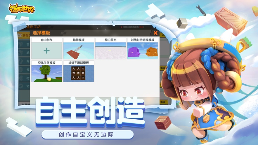 迷你世界先遣服图1